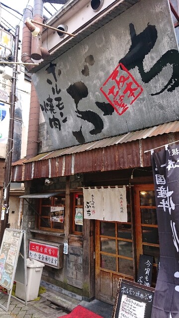 用戶對於ホルモン焼き肉ぶち 阿佐ヶ谷店的評論高清圖