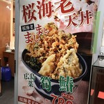 用戶對於天丼てんや 中野店的評論圖
