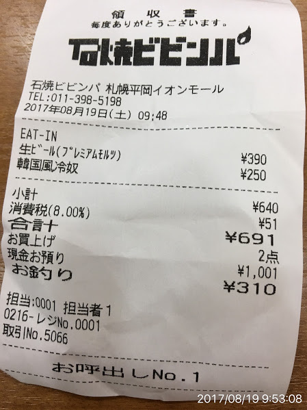 用户对于石焼ビビンパ イオンモール札幌平岡店的评论图