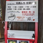 User's review image for らーめん 汁なし 兄貴んち