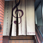 用户对于名曲喫茶 柳月堂的评论图