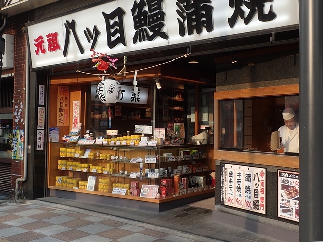 用戶對於八ッ目鰻本舗的評論圖
