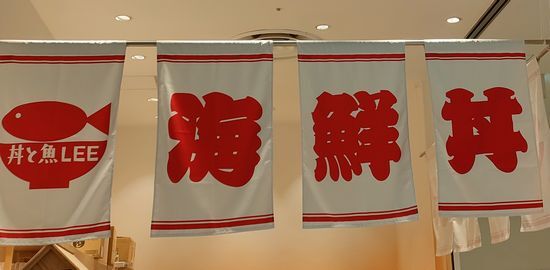 用戶對於丼と魚LEE的評論圖