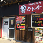 用户对于焼肉たんか 新さっぽろ店的评论图