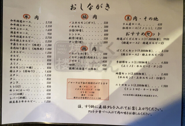 用戶對於焼肉楼ばくだん的評論高清圖