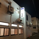 用戶對於若鶏時代 なると 本店的評論圖