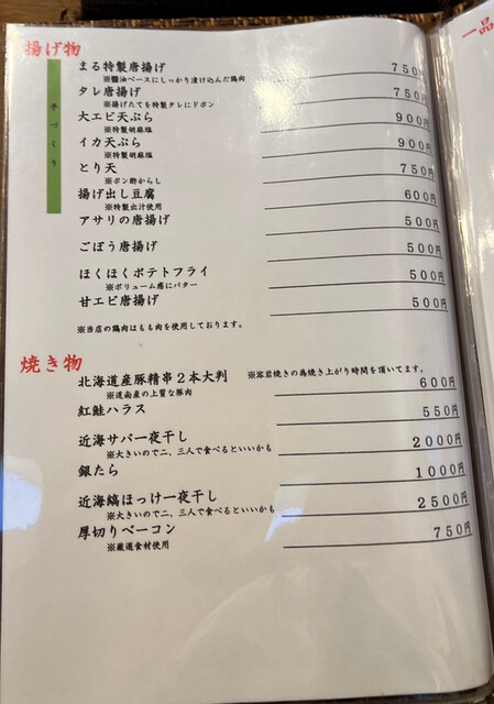 用户对于おばんざい まる的评论高清图