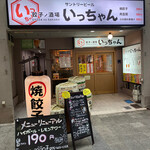 用户对于餃子ノ酒場いっちゃん的评论图