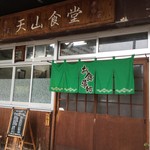 用戶對於天山食堂的評論圖