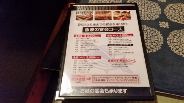 用户对于海鮮酒場 魚波 池袋本店的评论高清图