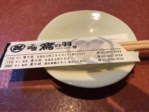 用戶對於すし・旬彩　鷹の羽 上野2号店的評論圖
