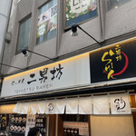 用戶對於らーめん二男坊 博多本店的評論圖