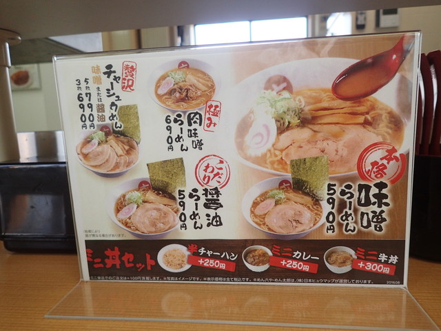 User's recommendation image for めん太郎 北見店