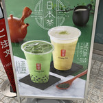 User's review image for 台湾ティー専門店 ゴンチャ 日本橋武田グローバル本社ビル店