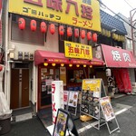 用戶對於なにわの五味八珍ラーメン的評論圖