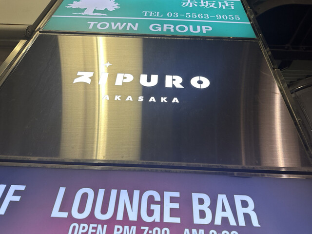 用戶對於ZIPURO AKASAKA的評論高清圖