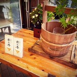 用戶對於杉能舎的評論圖