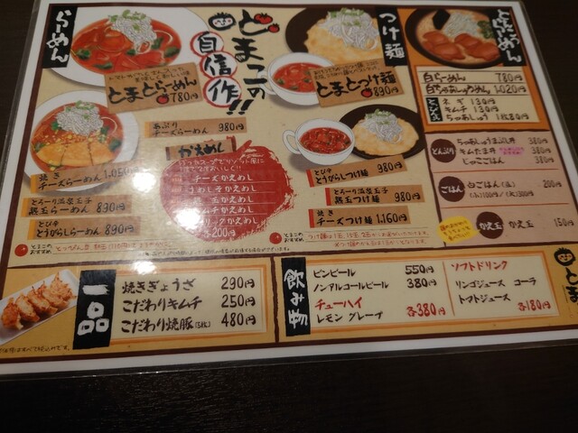 User's recommendation image for 真っ赤ならーめん とまこ 枚方店