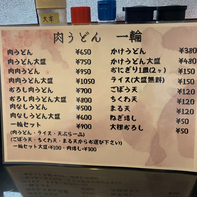 用戶對於肉うどん 一輪的評論高清圖