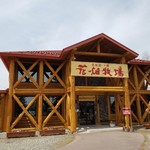 用户对于花畑牧場ショップ的评论图
