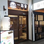 用戶對於担々麺 一路發的評論圖