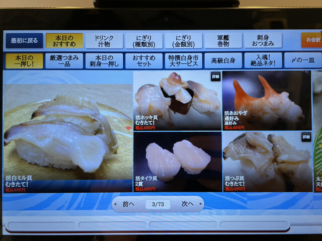 用戶對於回転寿司　江戸ッ子的評論高清圖