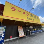 用戶對於来来亭 石神井店的評論圖