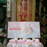 用户对于幸煎餅 銀座本店的评论图