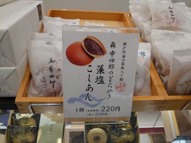 User's recommendation image for 森幸四郎 西武池袋店