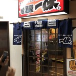用戶對於居酒屋一休 新宿歌舞伎町店的評論圖