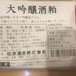 用户对于松井酒造的评论图