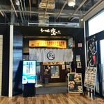 用户对于らーめん鷹の爪 アルティモール東神楽店的评论图