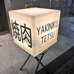 用戶對於焼肉 哲 TETSU 池袋店的評論圖