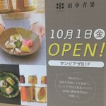用户对于田中青果 サンピアザ店的评论图