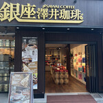 User's review image for 澤井珈琲 銀座店