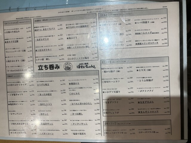 用戶對於ふれあい酒場ほていちゃん 新小岩店的評論高清圖