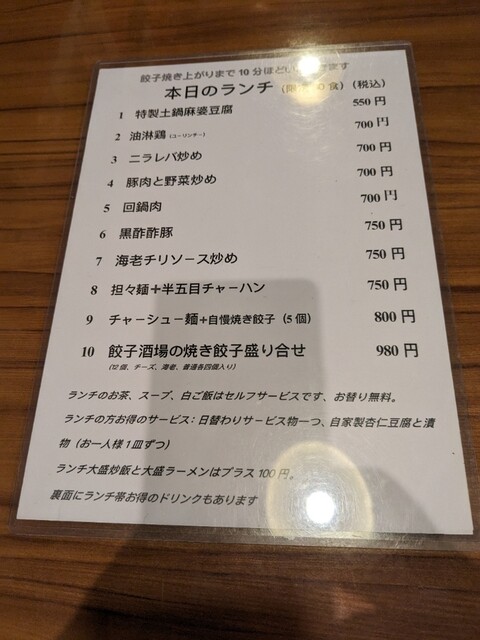 用户对于24時間 餃子酒場 目黒店的评论高清图