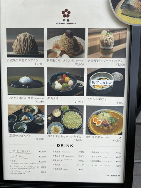 用戶對於茶房 HISAYA LOUNGE 東京麻布十番店的評論高清圖