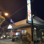 用戶對於鳥せい 鹿追店的評論圖