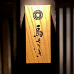 用戶對於鳥さき的評論圖