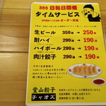 User's review image for 堂山餃子 チャオズ 梅田本店