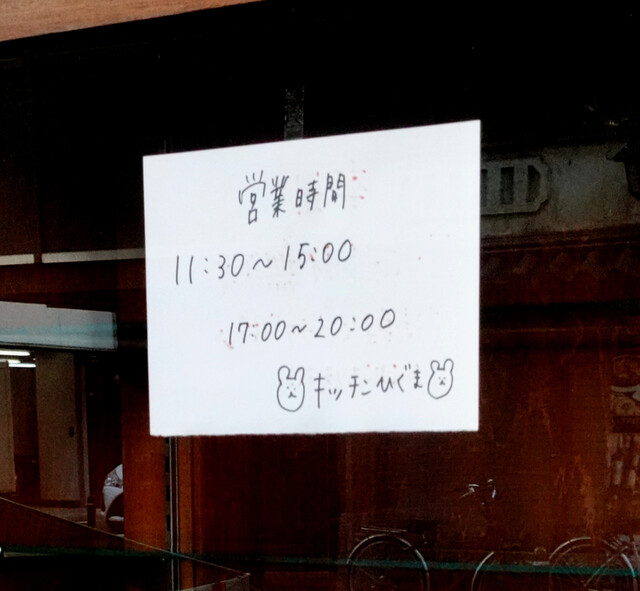 用戶對於神田ひぐまキッチン的評論高清圖