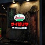 User's review image for サイゼリヤ 六本木店