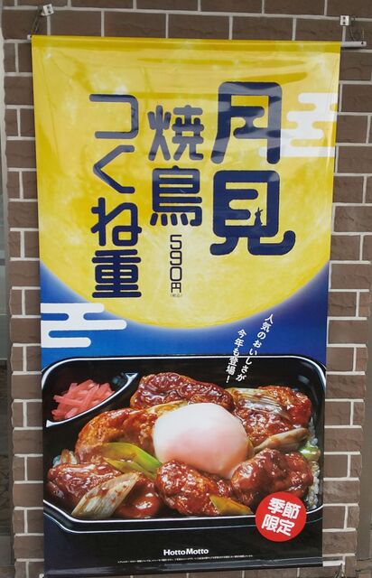 User's recommendation image for ほっともっと 日野南平店