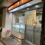 User's review image for 揚子江ラーメン 林記