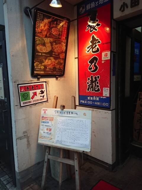 用戶對於養老乃瀧 町屋店的評論高清圖
