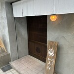 用户对于やきとんいろは的评论图