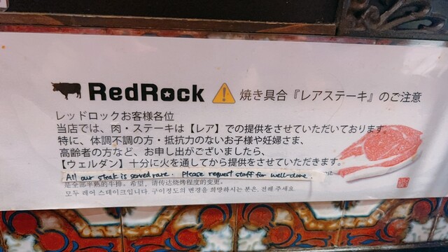 用戶對於レッド ロック 高田馬場店的評論高清圖