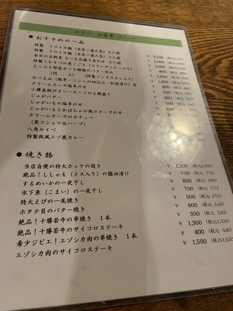 User's recommendation image for 北海道料理 かすべ