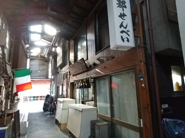 User's recommendation image for 都せんべい